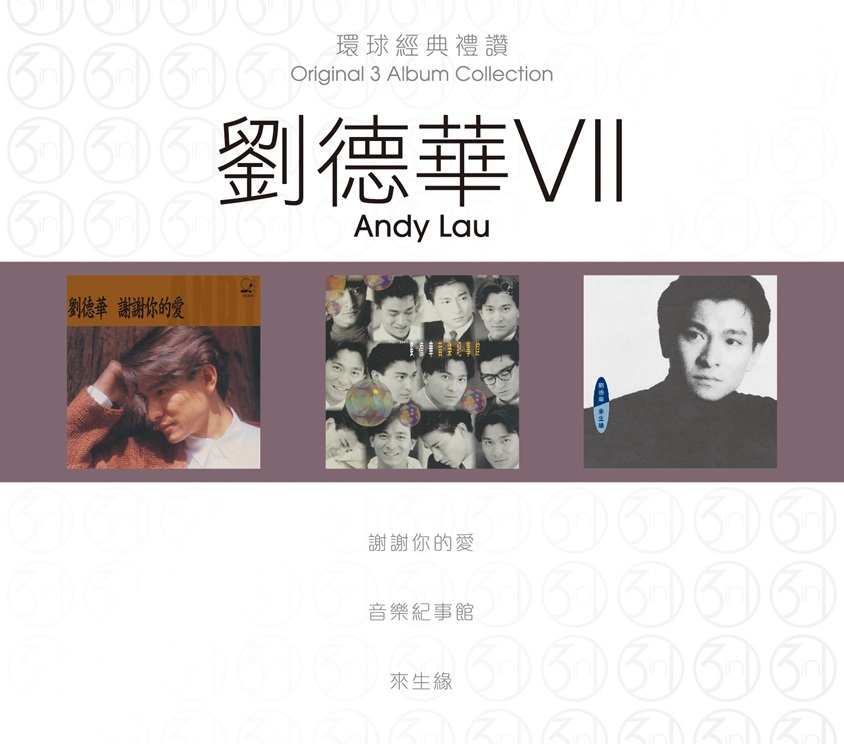 劉德華 Andy Lau - 環球經典禮讚 (3in1) - 劉德華 7