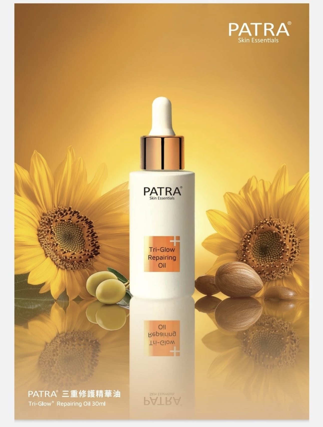 PATRA® 三重修護精華油