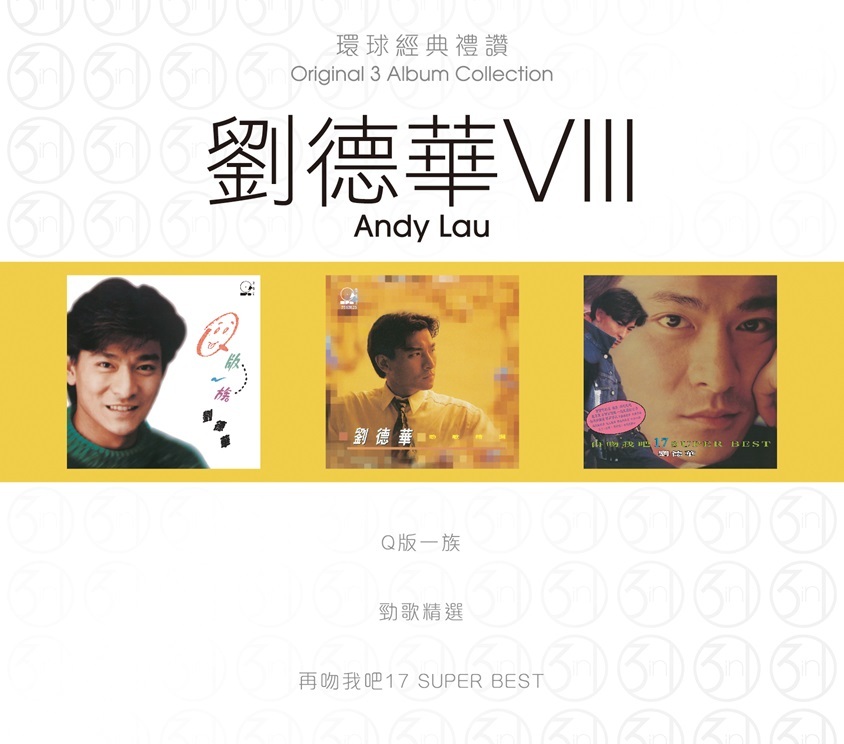 劉德華 Andy Lau - 環球經典禮讚 (3in1) - 劉德華 8