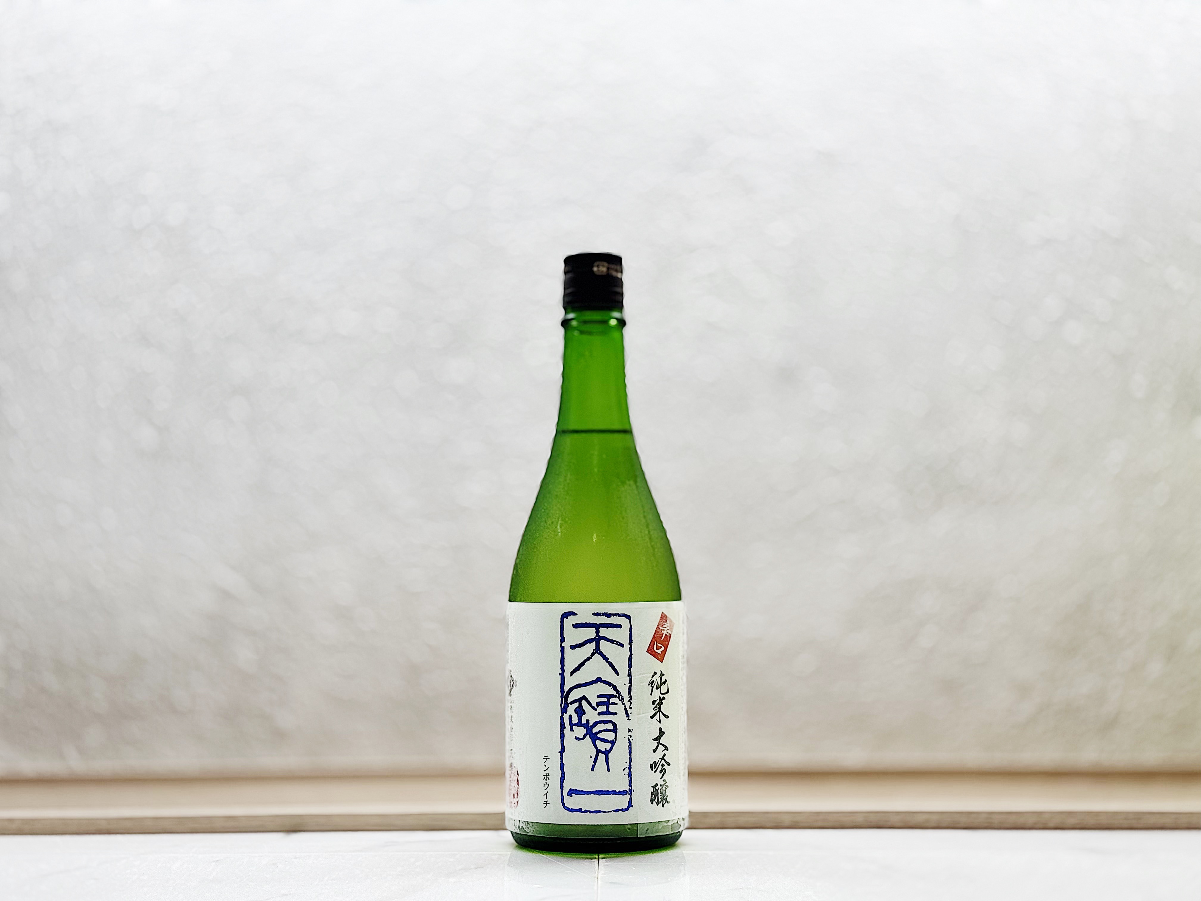 天寶一 辛口 純米大吟釀