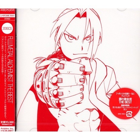 鋼之錬金術師2CD OST - FULLMETAL ALCHEMIST THE BEST
