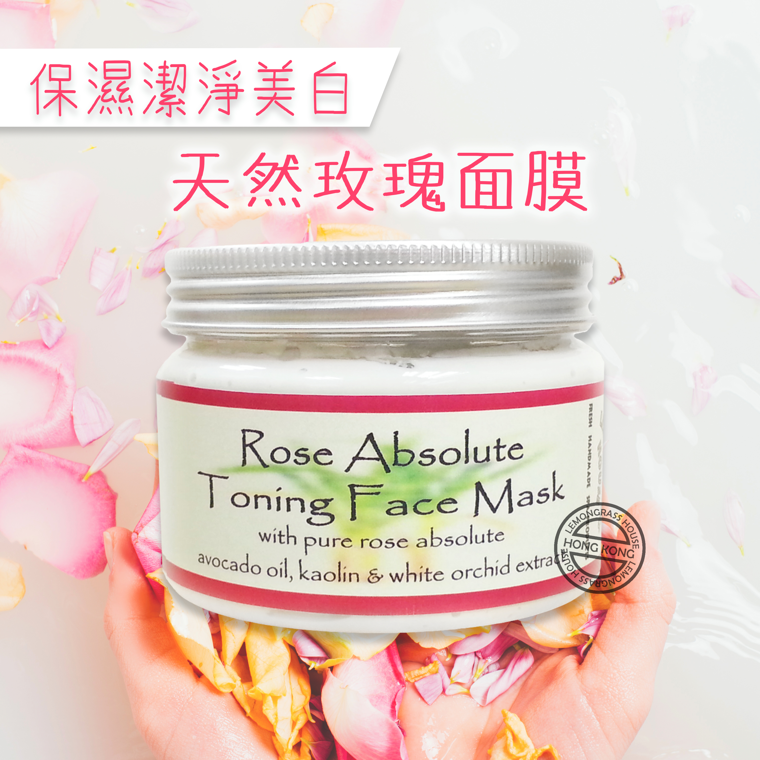 Lemongrass House - 天然香薰面膜 150G (多款香味)