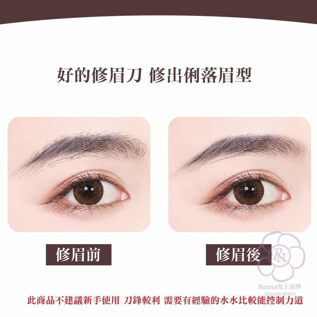 專業款修眉刀(10片裝)