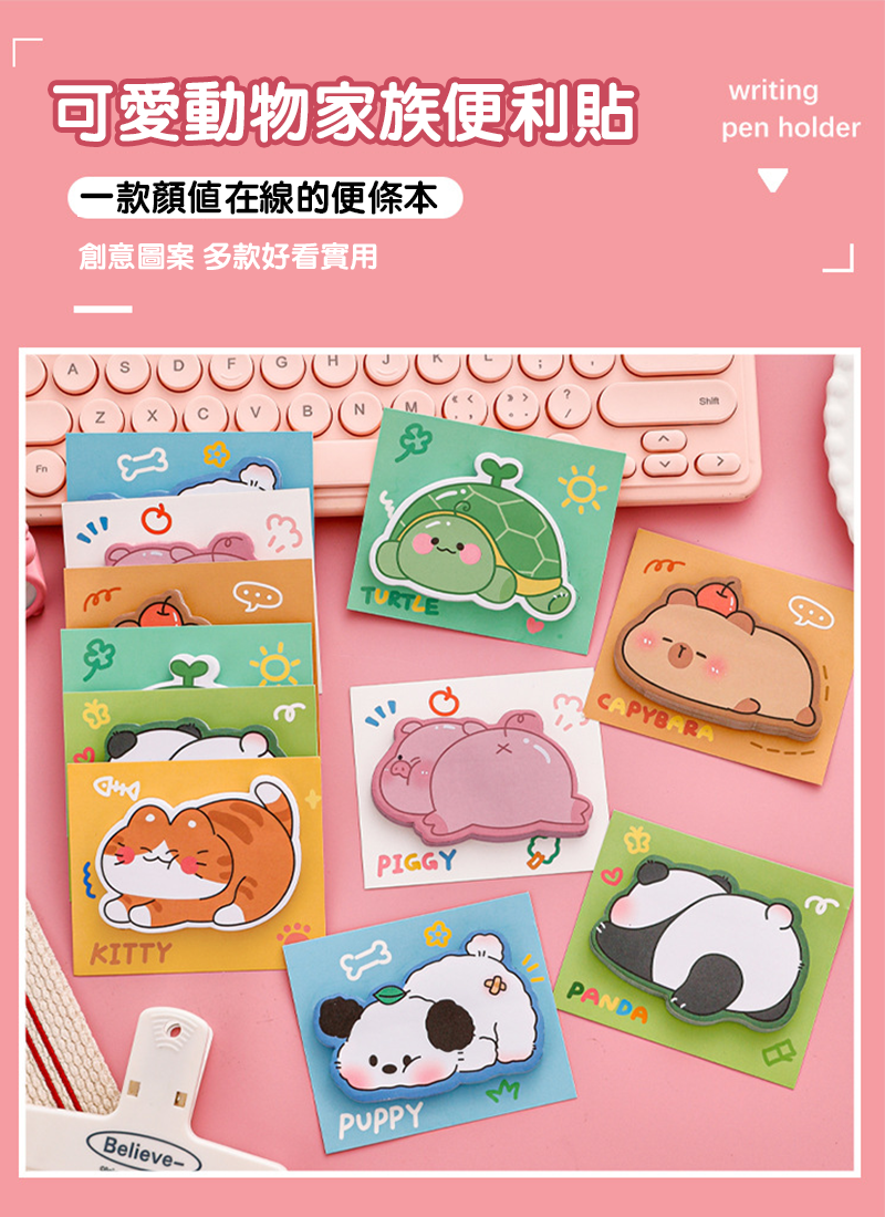 可愛動物家族便利貼 A2652