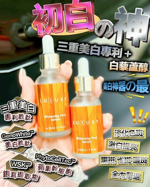 📣SLISWISS優惠✨Xluxury女皇透光白雪雪精華Y452 ✨SLISWISS 全線買任何2 件 額外再減$20如此類推