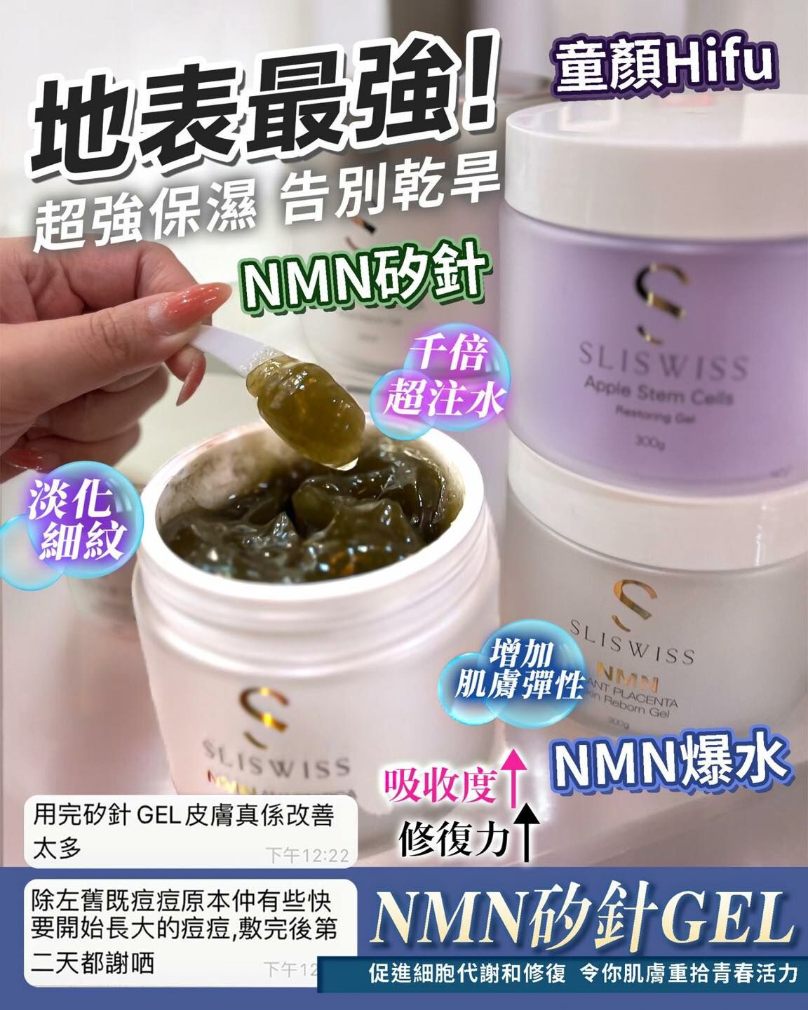 SLISWISS白藜蘆醇NMN矽針GEL Y1401✨SLISWISS 全線買任何2 件 額外再減$20如此類推