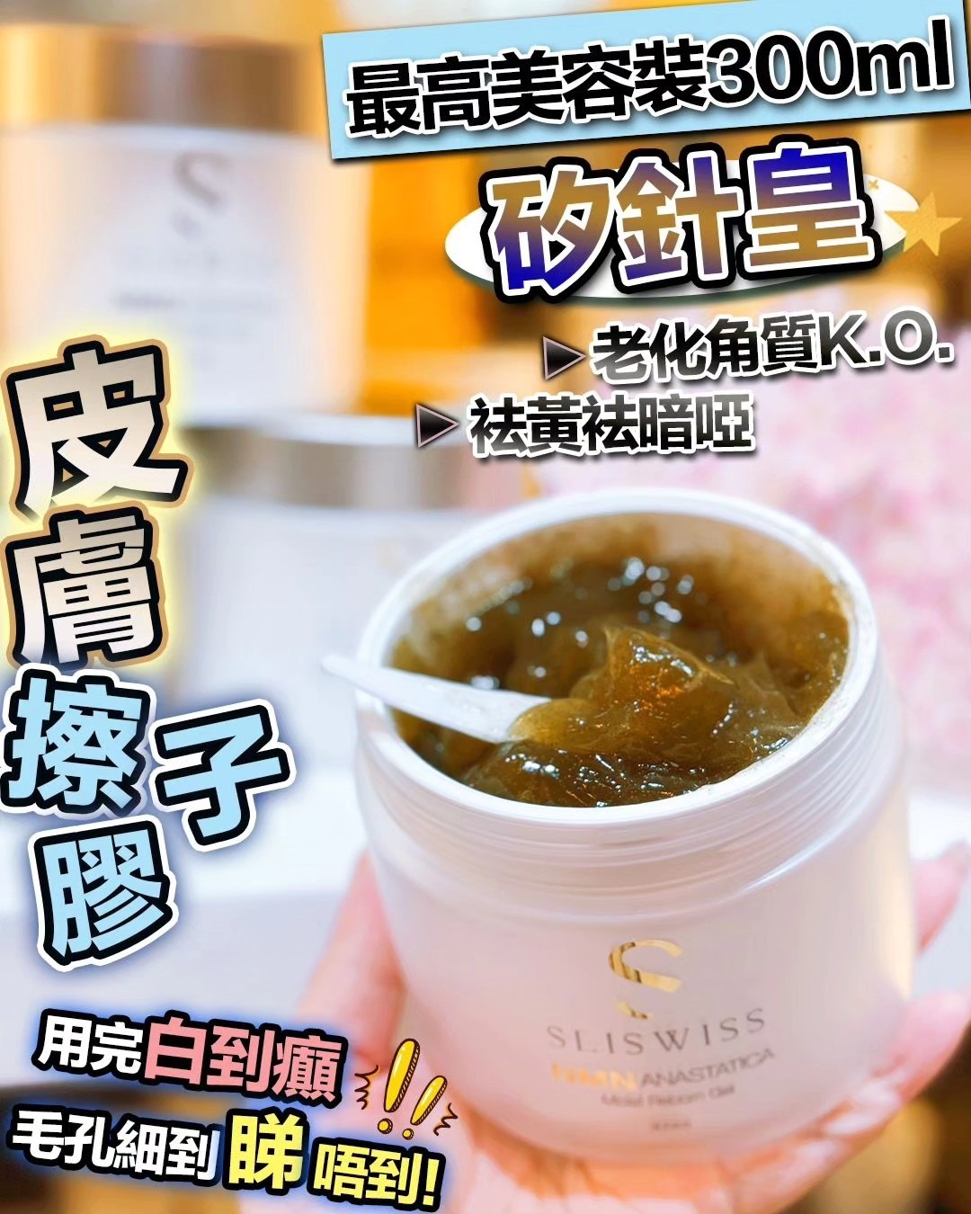 SLISWISS白藜蘆醇NMN矽針GEL Y1401✨SLISWISS 全線買任何2 件 額外再減$20如此類推