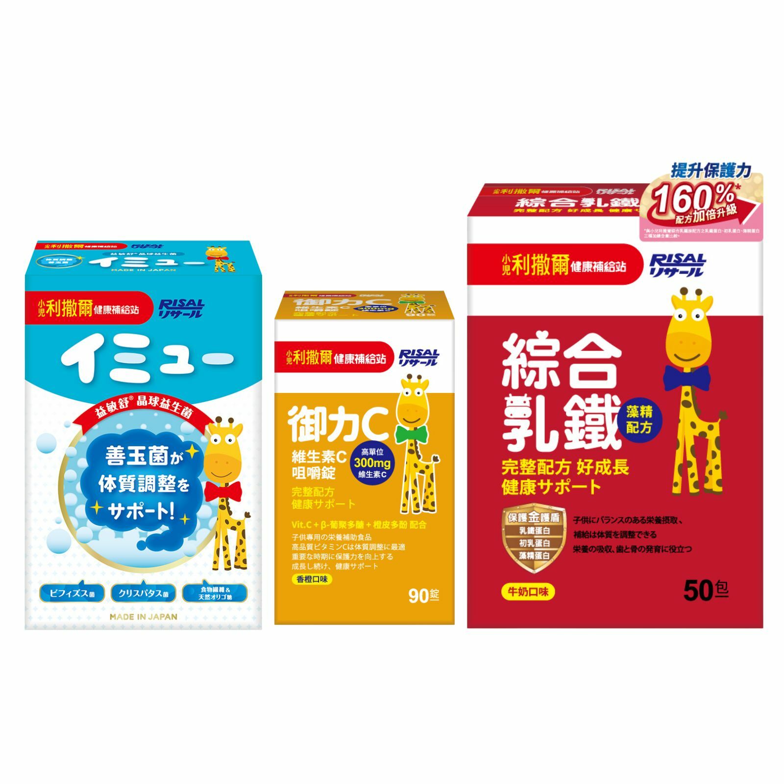 【轉季守護】綜合乳鐵+益敏舒+御力C