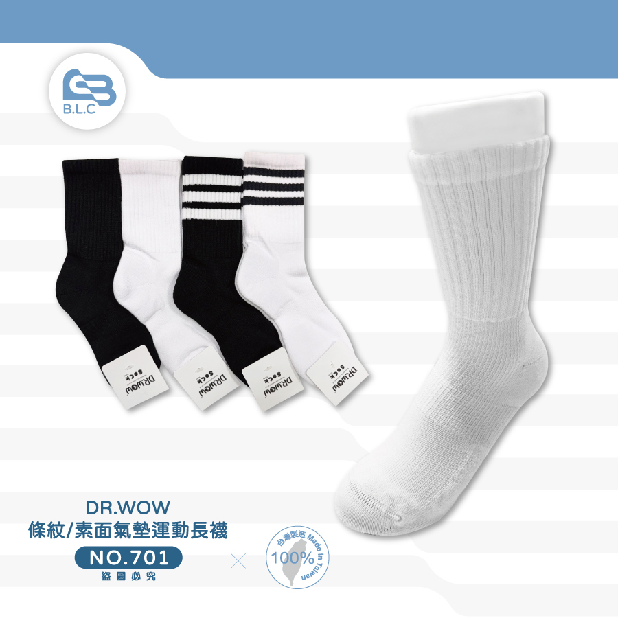 126DR條紋/素面氣墊運動長襪701