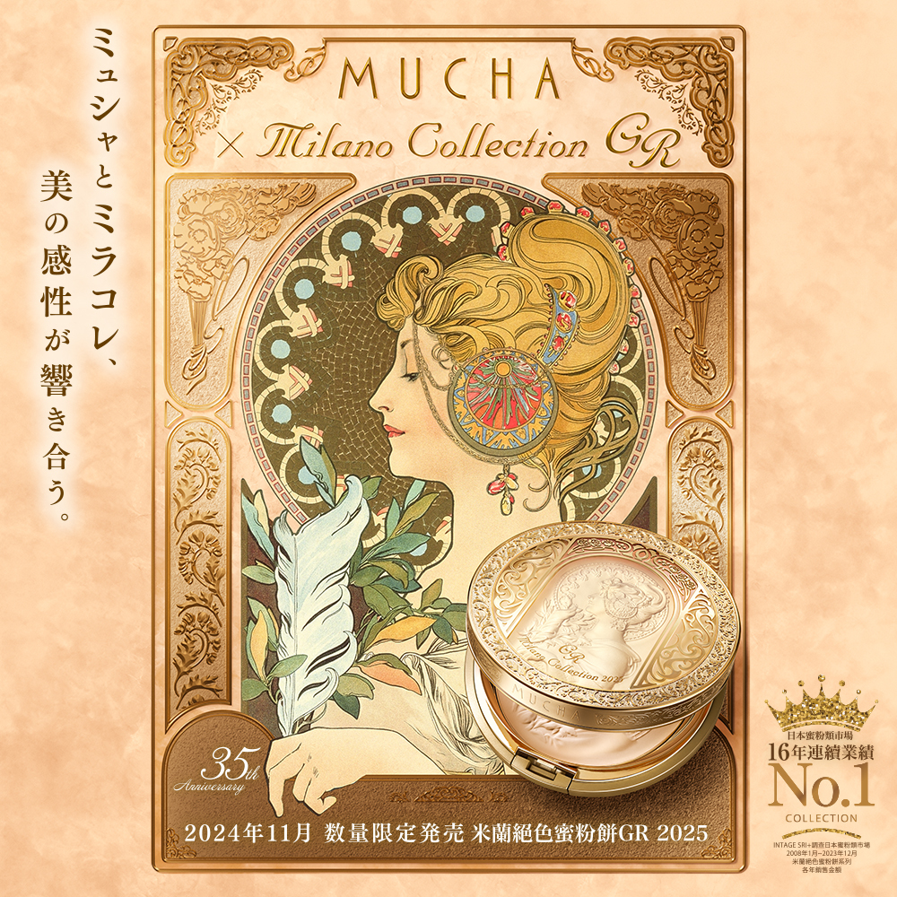 【未開封新品】Milano Collection 2025 24g original.jpg?1731995069