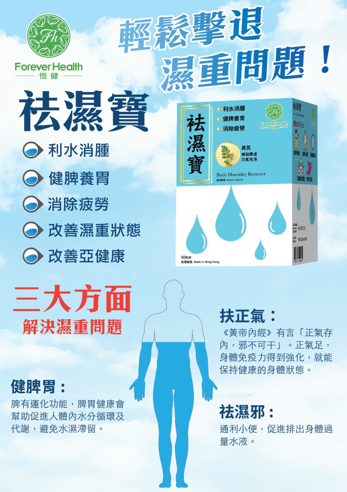 (1074)恆健祛濕寶