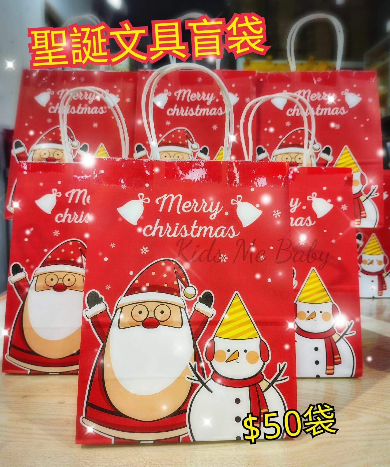 聖誕文具盲袋