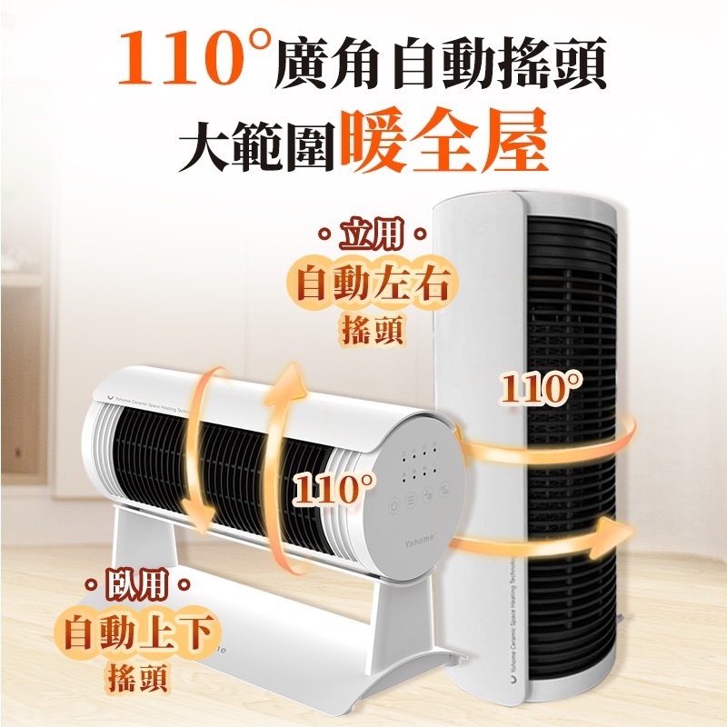 💝85折💝日本Yohome 立臥式廣角4D搖頭萬用全身速熱暖風機(新風版)【正品】Yohome【原裝行貨1年原廠保養】上下自動搖頭110° 廣角送暖  循環加熱  UV+等離子 滅菌淨化暖風  居浴兩用Japan Yohome vertical and horizontal wide-angle 4D shaking head universal whole body fast heating air heater (fresh air version)