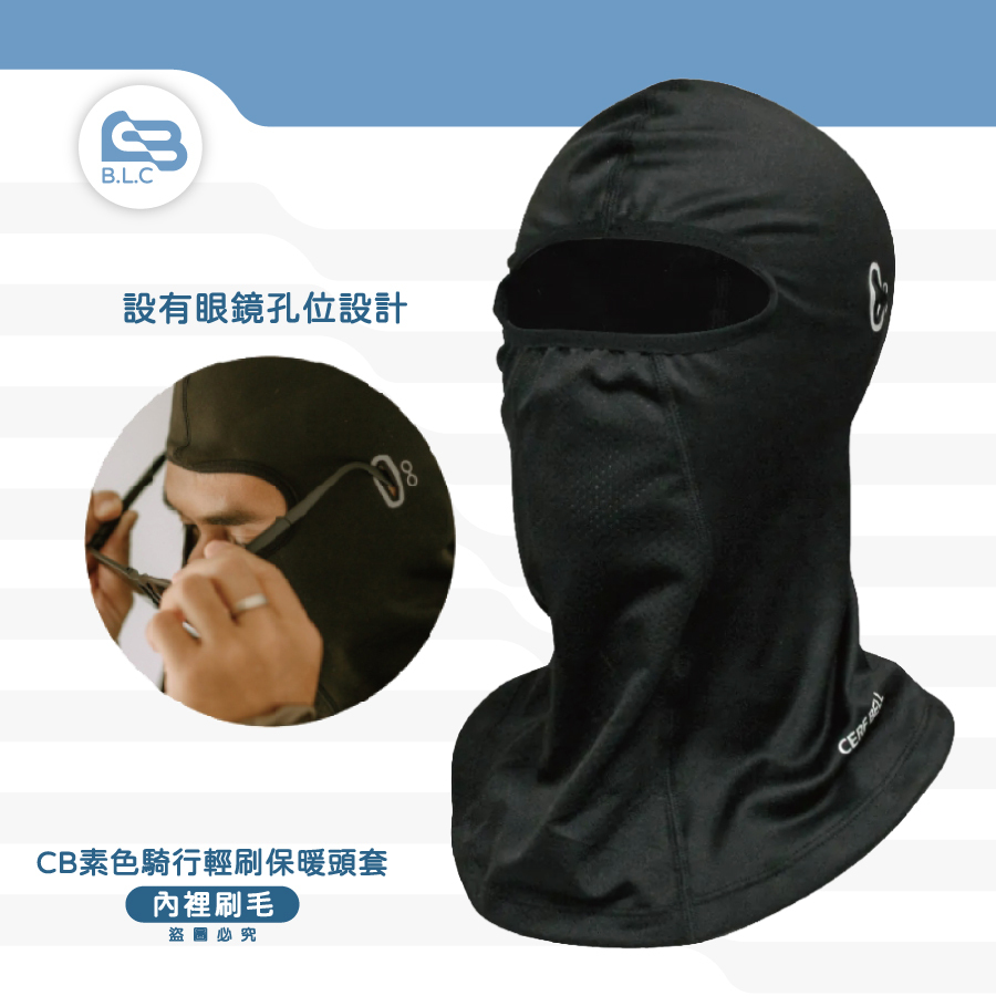 CB素色騎行輕刷保暖頭套AB0012