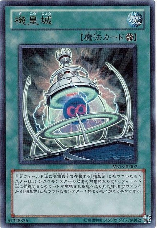 VB13-JP002 機皇城