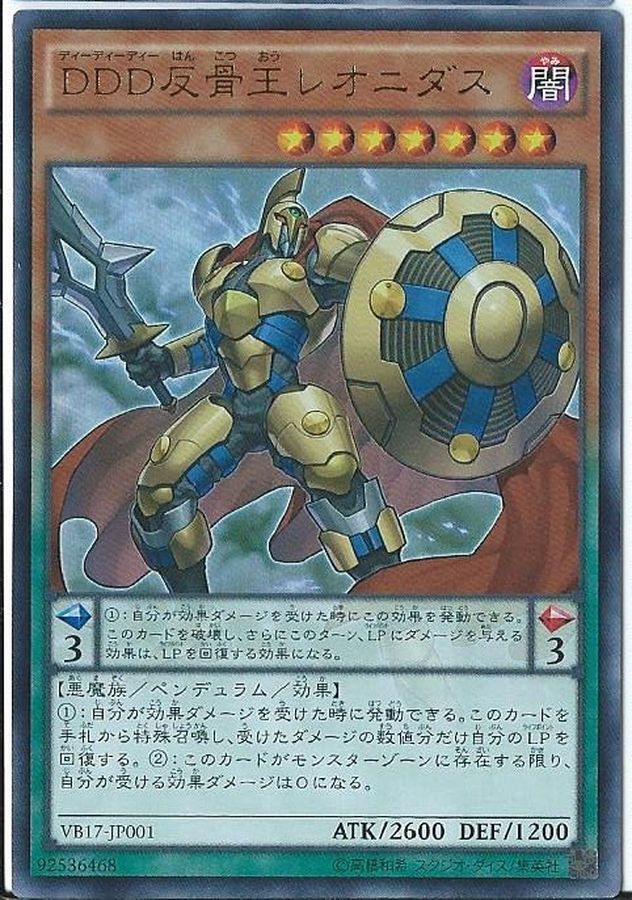 VB17-JP001 DDD反骨王レオニダス