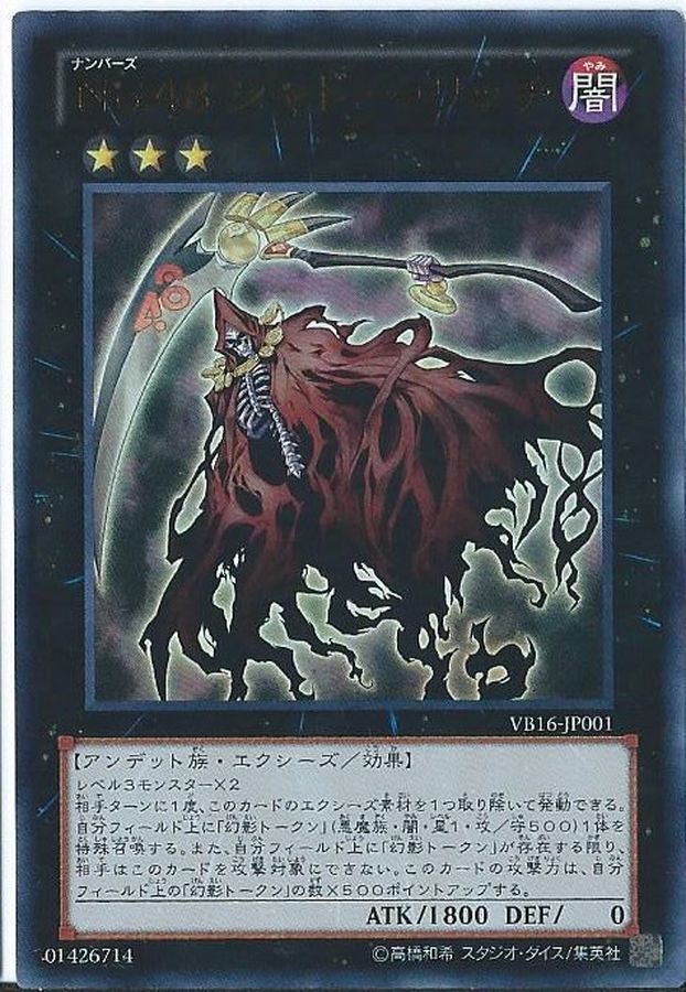 VB16-JP001 No48シャドーリッチ
