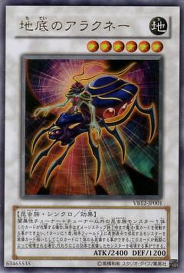 VB12-JP001 地底のアラクネー