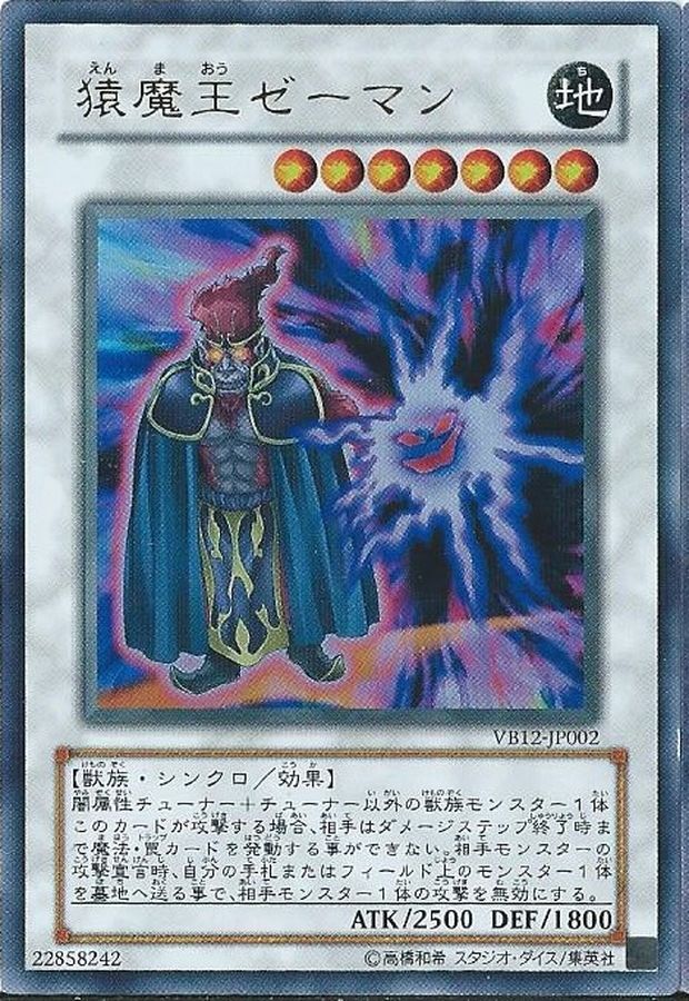 VB12-JP002 猿魔王ゼーマン