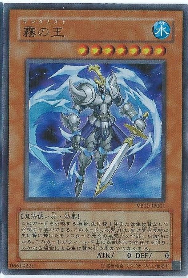 VB10-JP001 霧の王