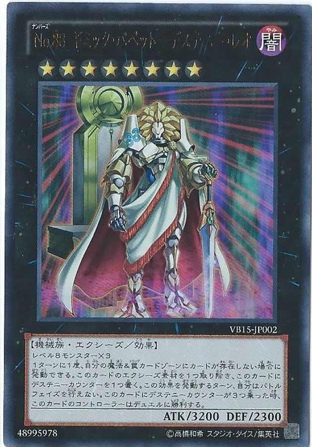 VB15-JP002 No88ギミックパペットデステニーレオ