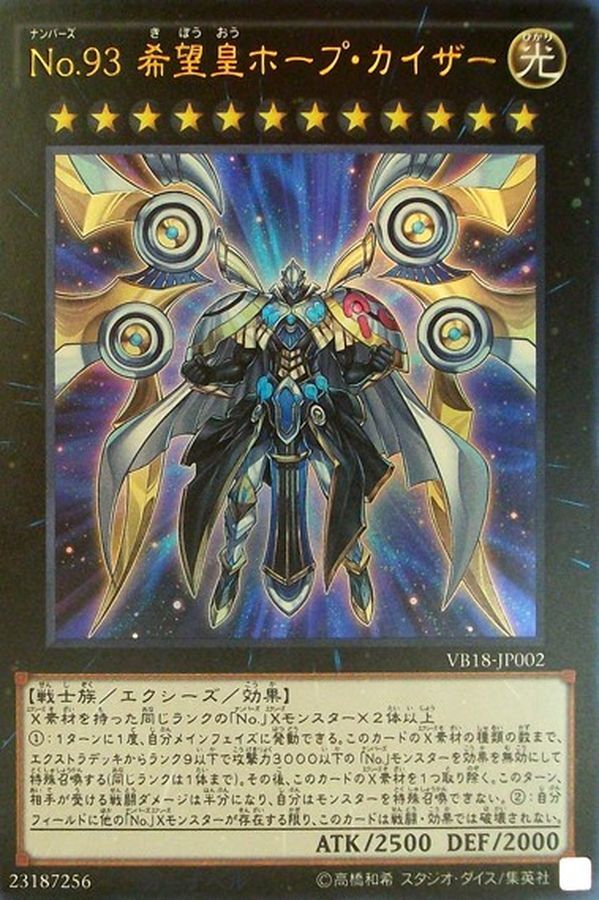 VB18-JP002 No93希望皇ホープカイザー