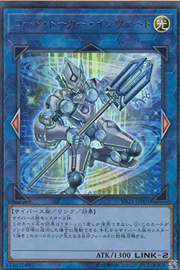 VB21-JP001 コードトーカーインヴァート