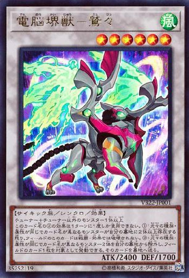 VB22-JP001 電脳堺獣鷲々