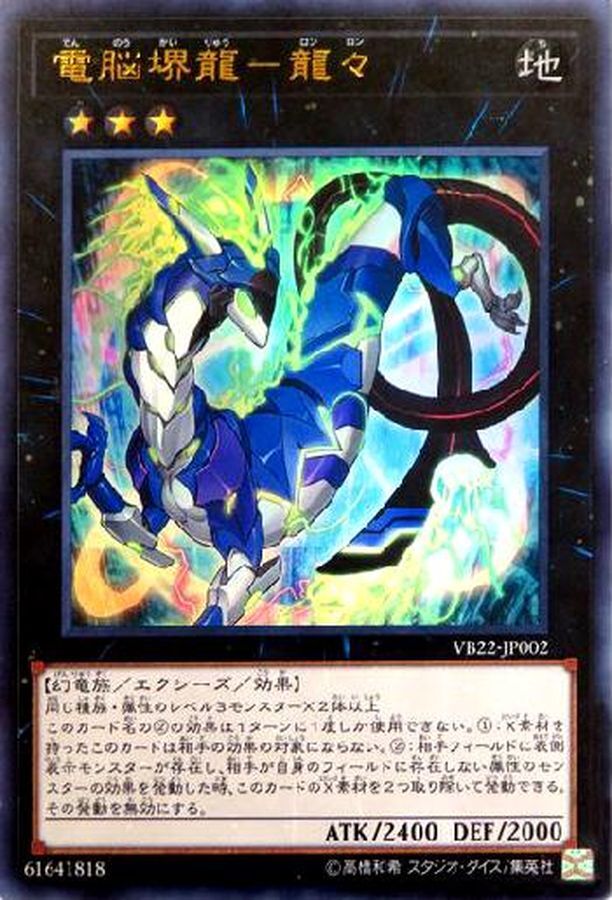VB22-JP002 電脳堺龍龍々