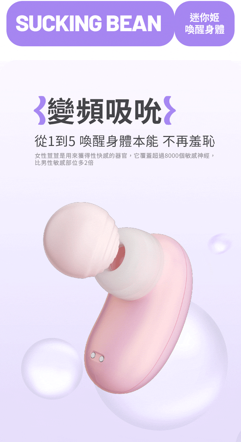 Mini Pod 迷你姬|吮吸器