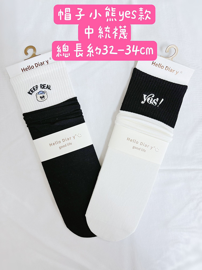 🐻小熊YES筒襪 - (兩雙一組)現貨