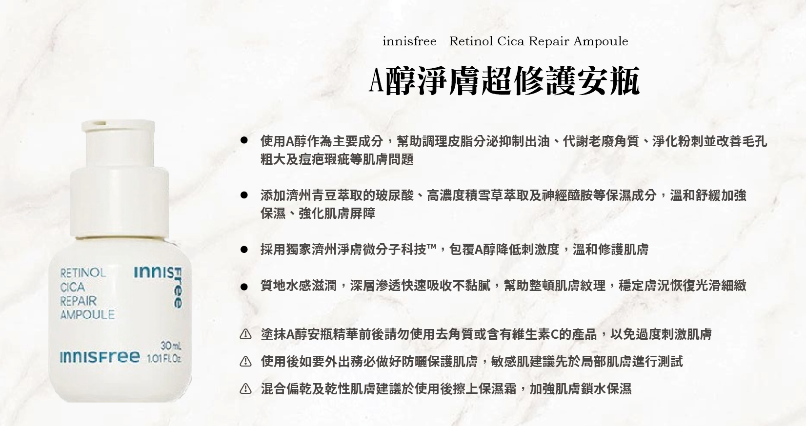innisfree A醇淨膚超修護安瓶