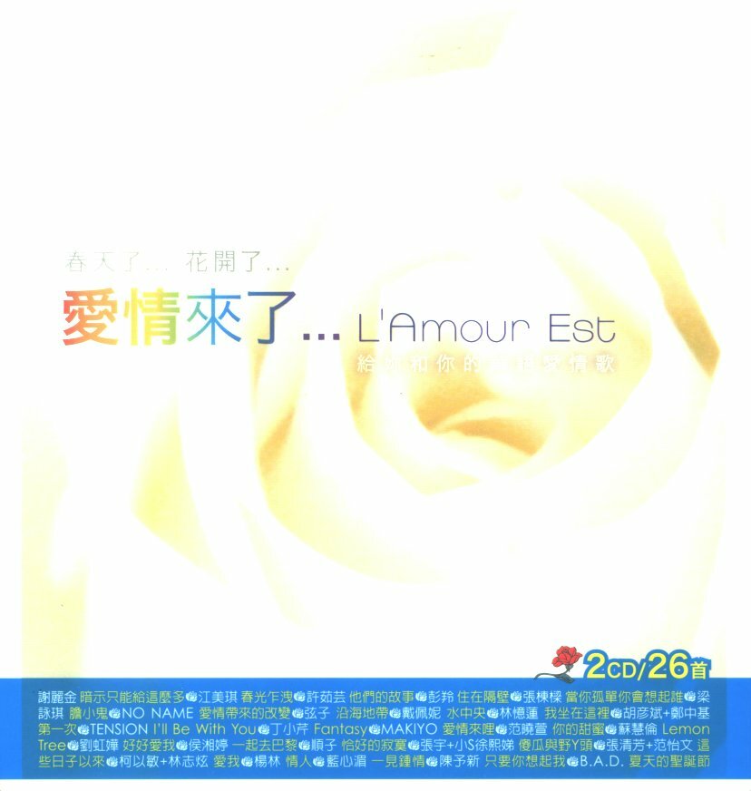 VA - 愛情來了 2CD