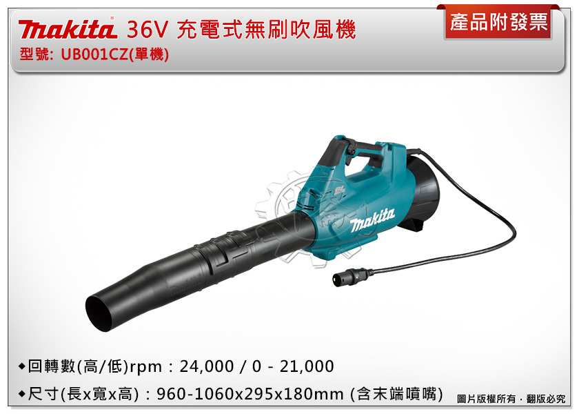 ＊中崙五金【附發票】Makita 牧田 36V充電式無刷吹風機 UB001CZ(單機) UB001C 鼓風機
