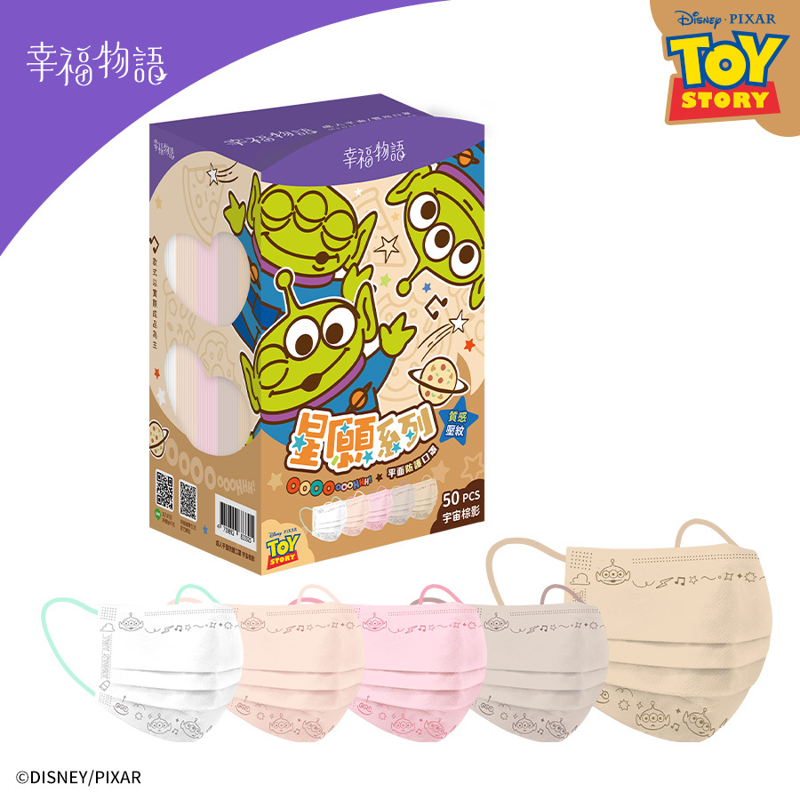 【幸福物語】三眼怪 成人平面口罩 50片/盒-宇宙棕影 （皮克斯系列/一盒5色，每色10片）