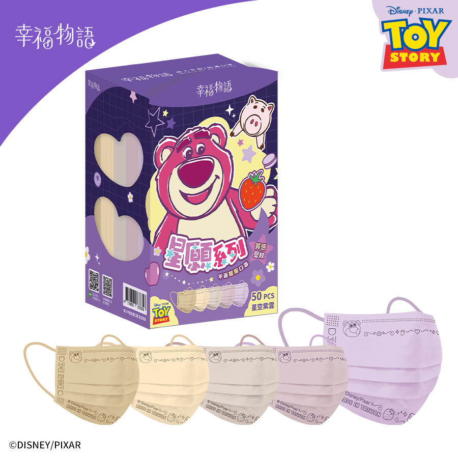 【幸福物語】 熊抱哥 成人平面口罩 50片/盒-星空紫雲（皮克斯系列/一盒5色，每色10片）