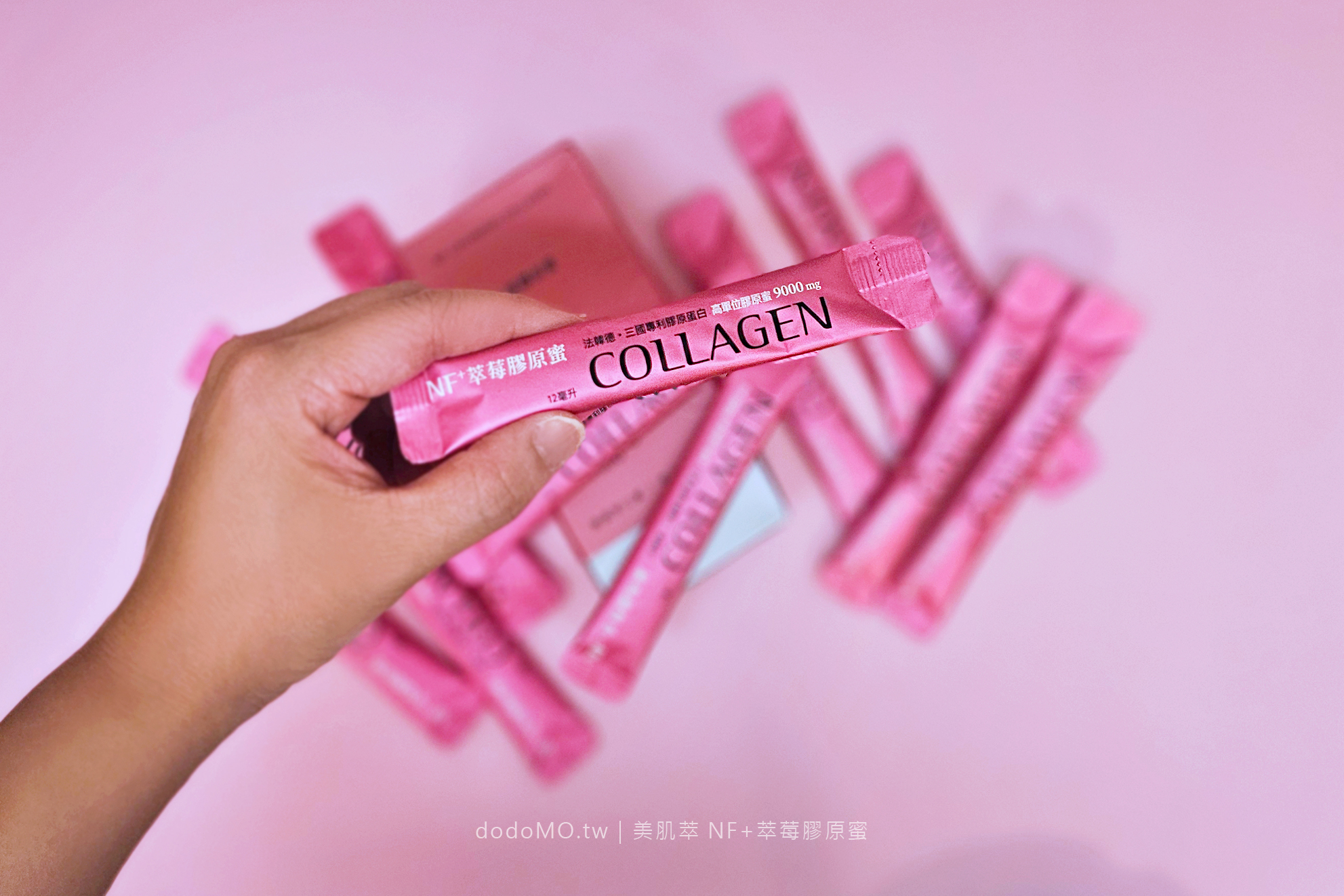 美肌萃 東東 美食保養部落客 膠原蛋白推薦