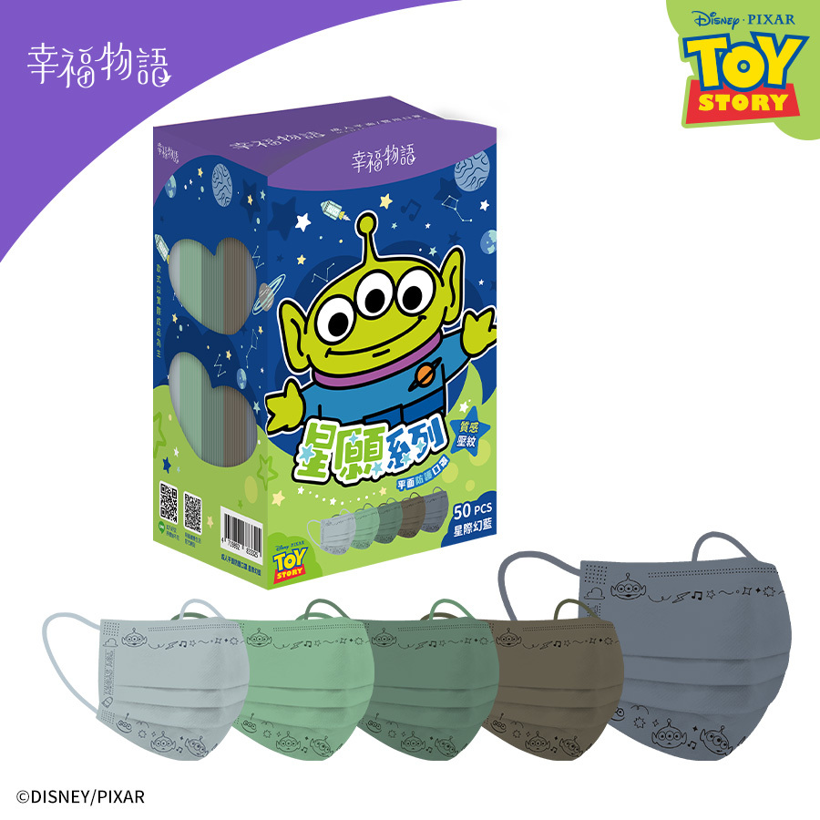 【幸福物語】三眼怪 成人平面口罩 50片/盒-星際幻藍 （皮克斯系列/一盒5色，每色10片）