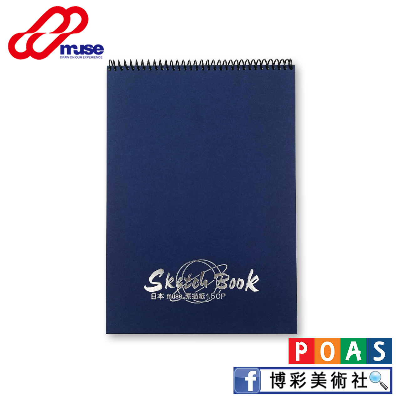 日本MUSE素描本A4(圈裝)藍色封面