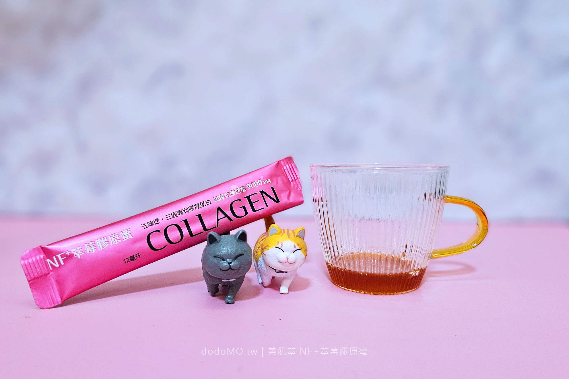 美肌萃 東東 美食保養部落客 膠原蛋白推薦