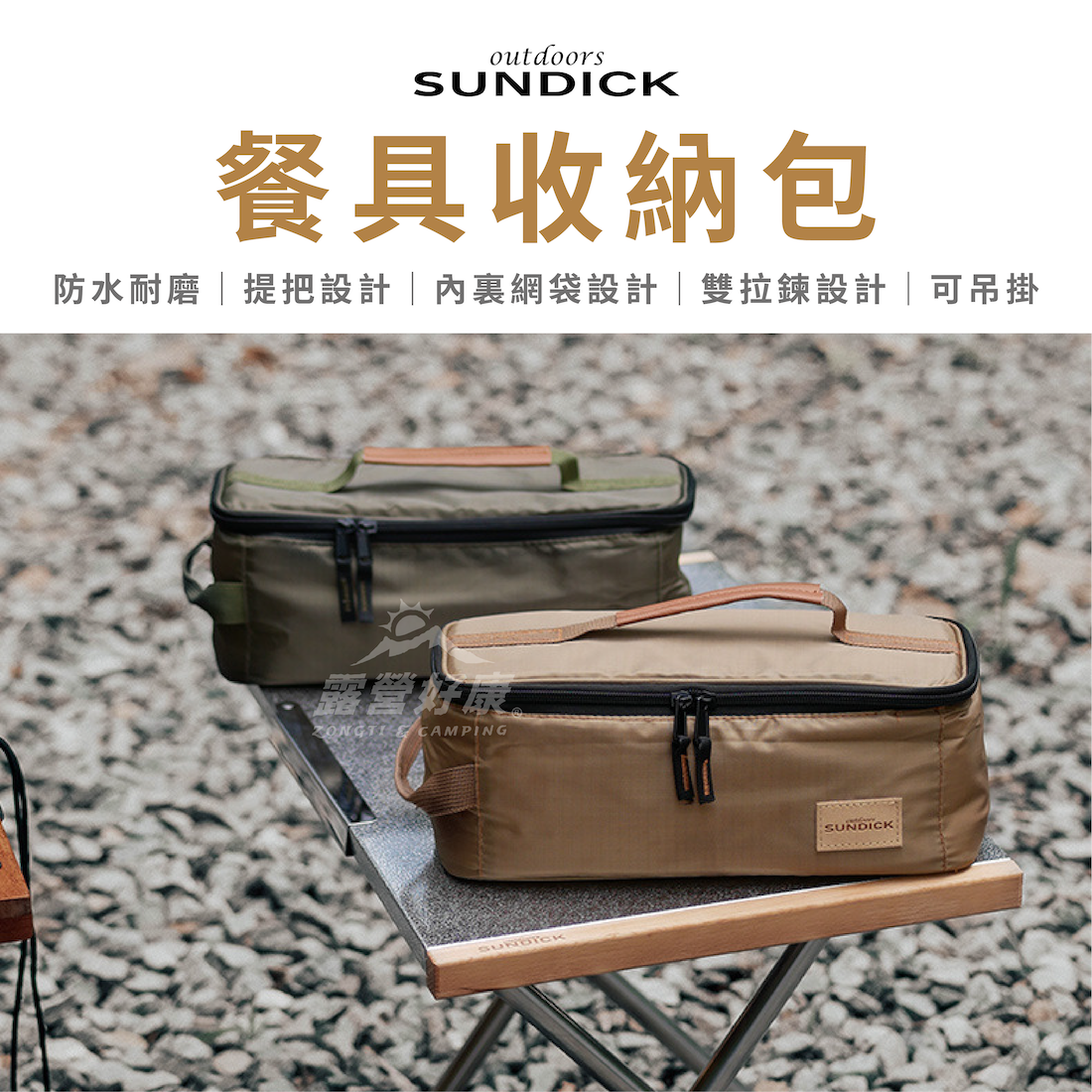 【SUNDICK】 餐具收納包 AE32