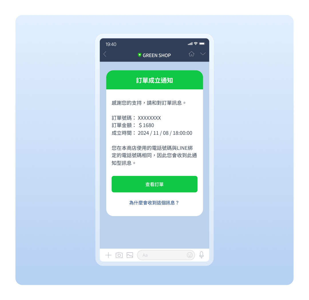 LINE PNP 通知型訊息