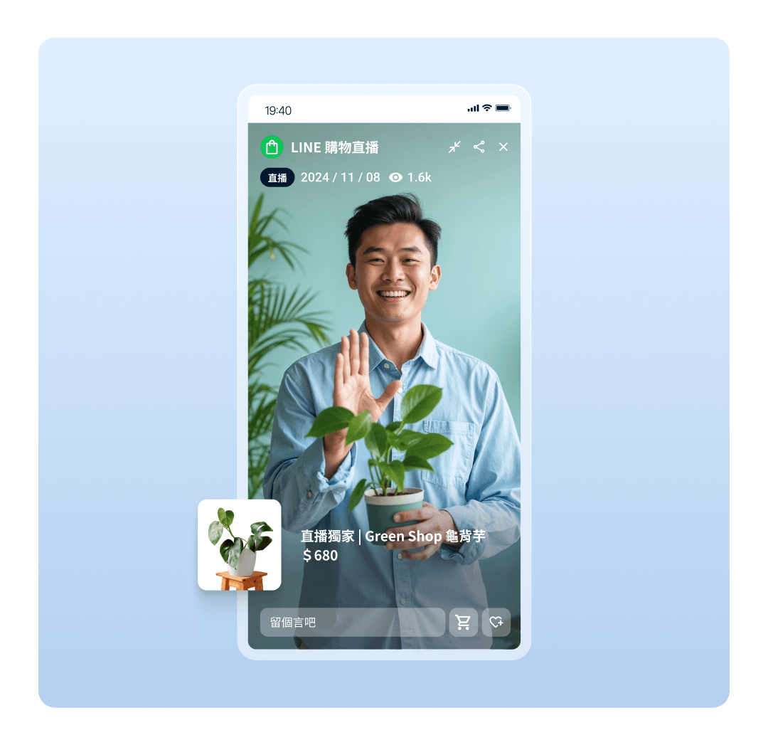 LINE 直播 +1 與再行銷