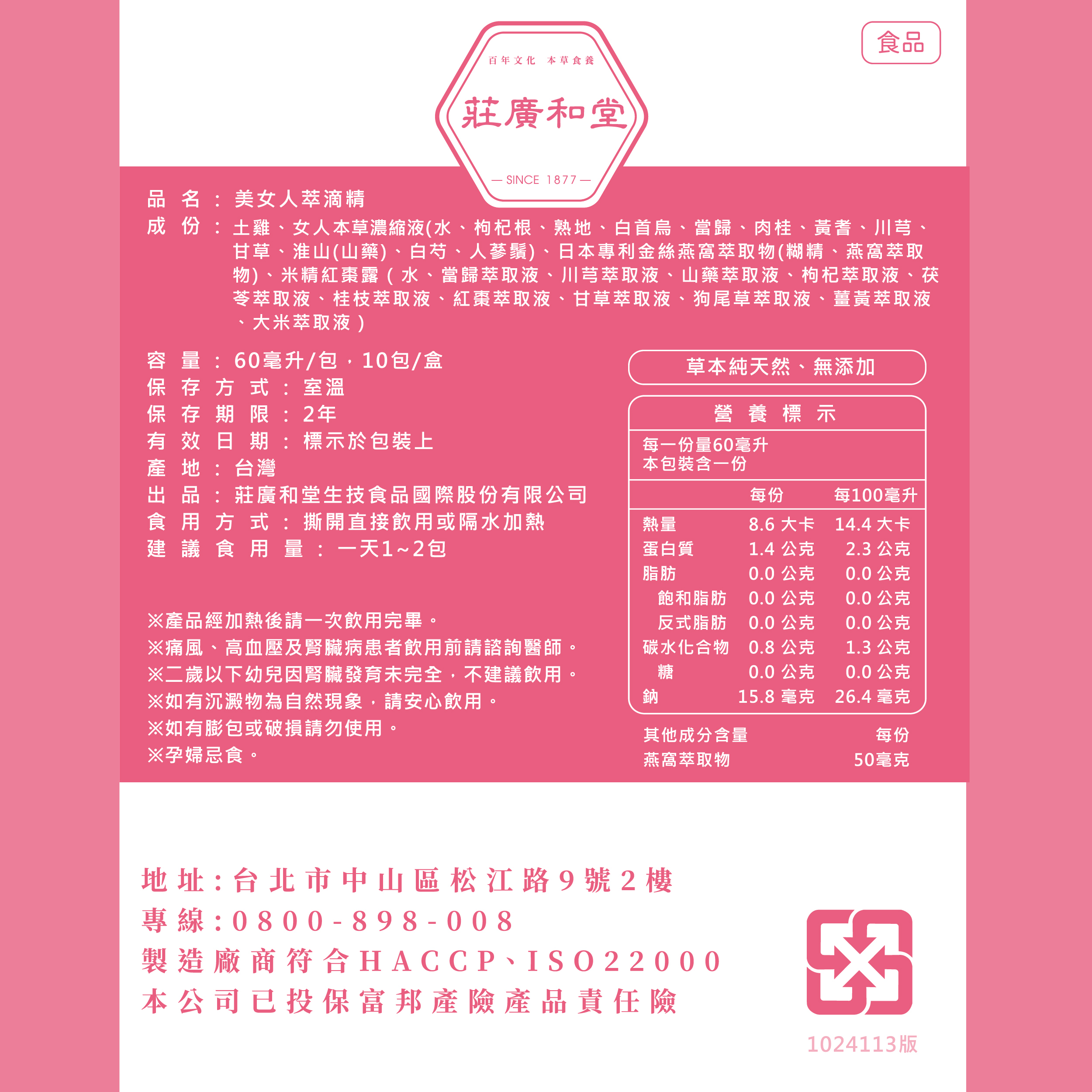 女人_美女人本草萃滴精® 【24盒】