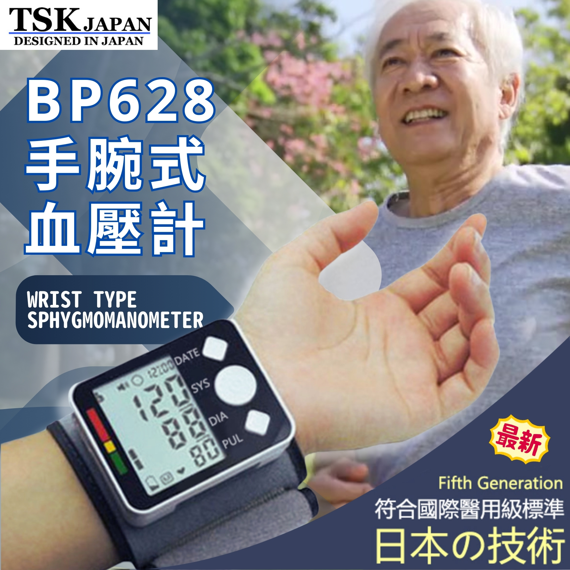 TSK JAPAN BP628 Wrist Blood Pressure Monitor P1874