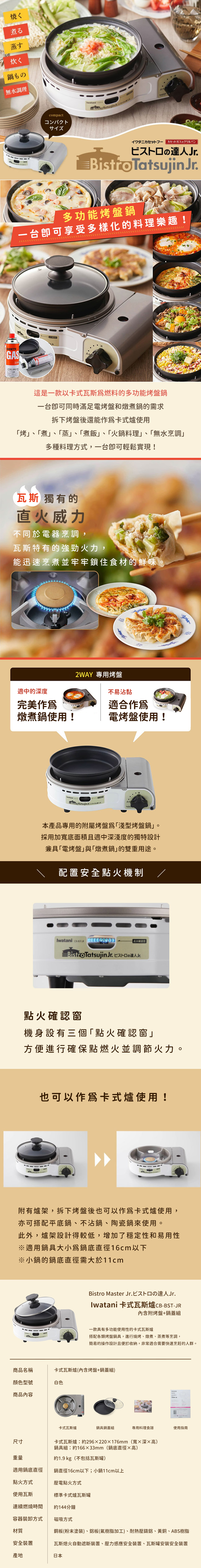 Iwatani 卡式瓦斯爐CB-BST-JR
