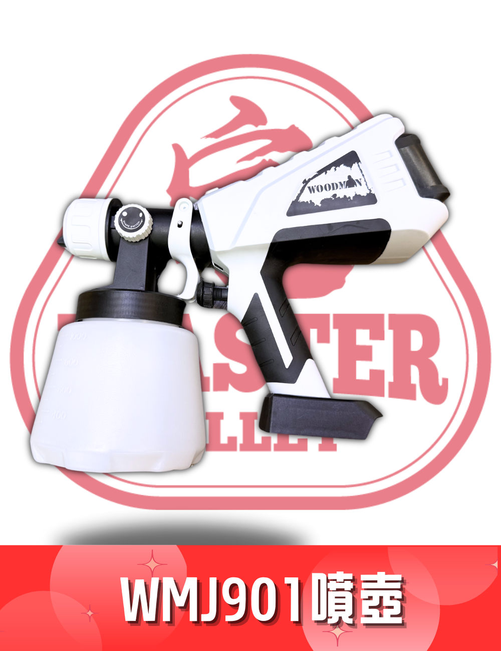 WOODMAN一木 20V / 18V鋰電噴壺 WMJ 901 (金屬噴咀/ 3 SIZE) (配合 WOODMAN電/紅M電）