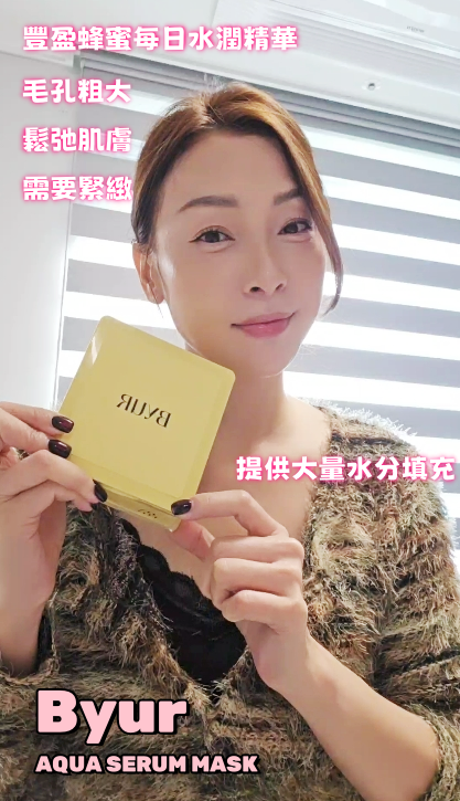 韓國精選 Byur AQUA SERUM MASK