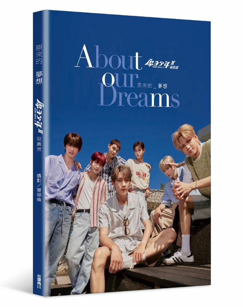 原來的夢想：原子少年II寫真書(二刷)