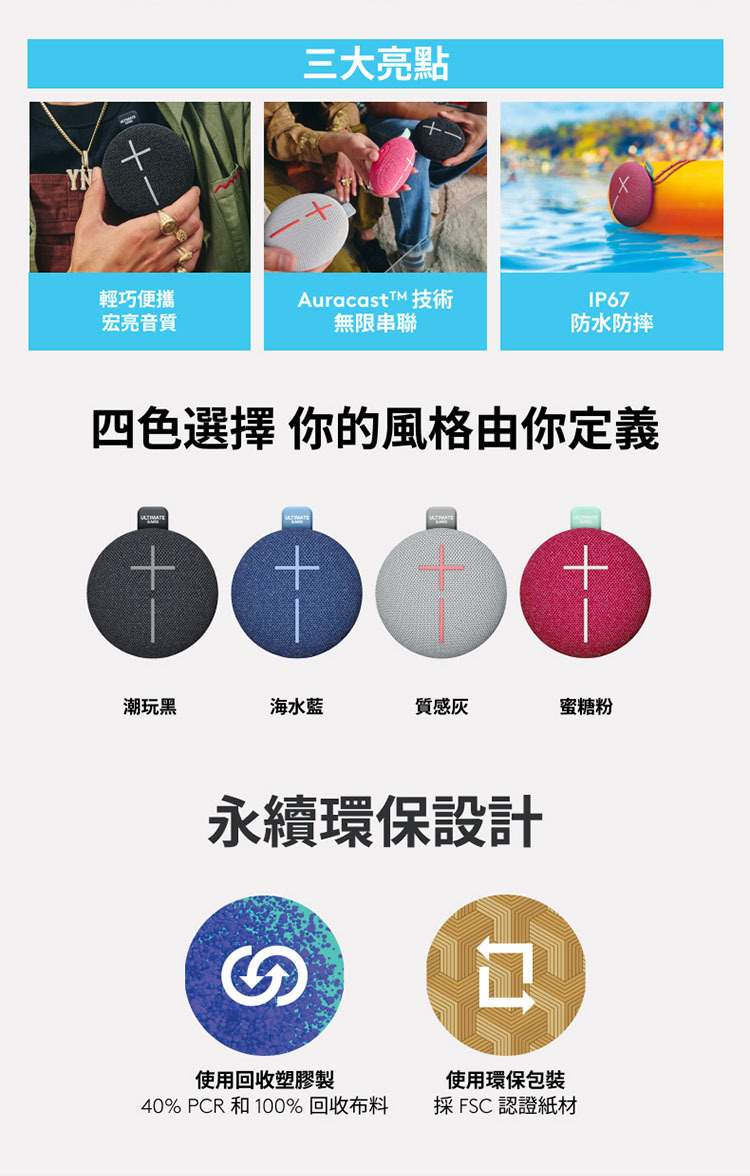 【UE】MINIROLL 可攜式藍牙喇叭 G-W3-3